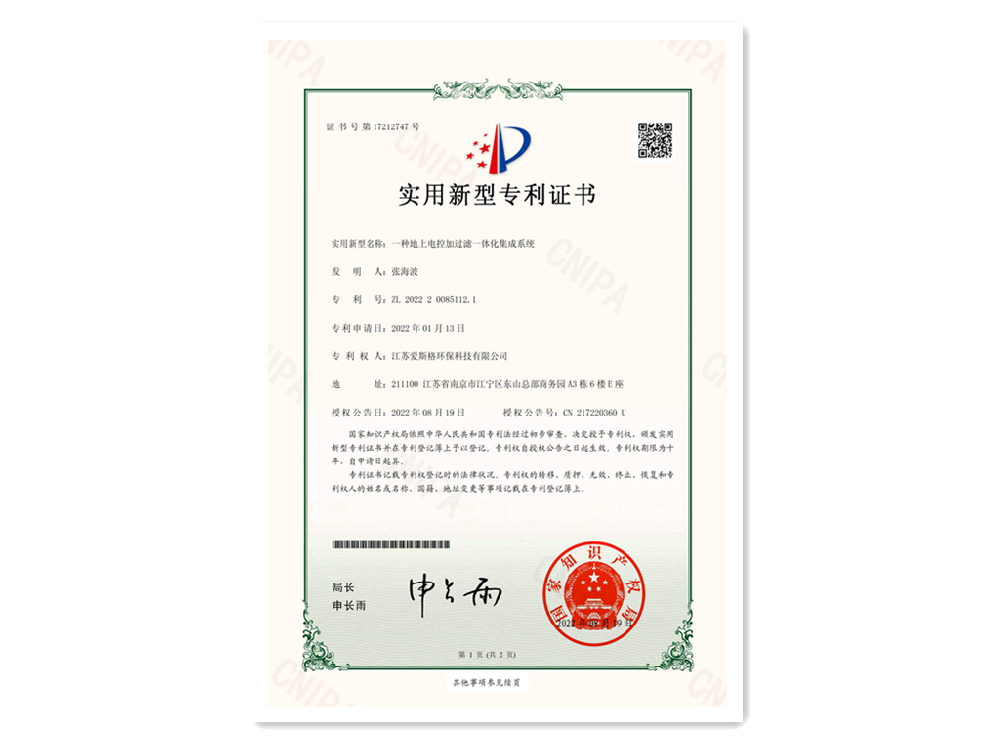 愛斯格專利及品牌商標(biāo)證書